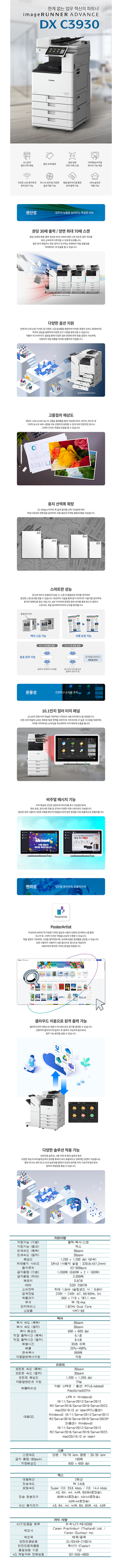 캐논컬러복합기 IRC 3930 상세 이미지 상단 미리보기