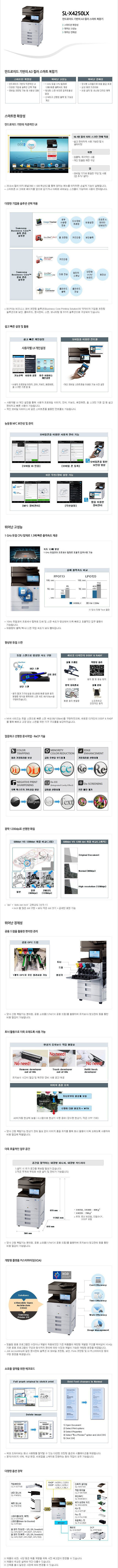 삼성 A3컬러복합기 SL-X4250LX 상세 이미지 상단 미리보기